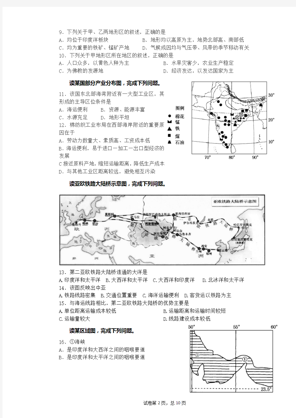 高中区域地理世界地理习题 亚洲部分复习过程
