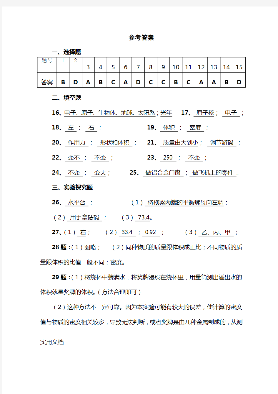 第十一章  多彩的物质世界  单元测试题答案