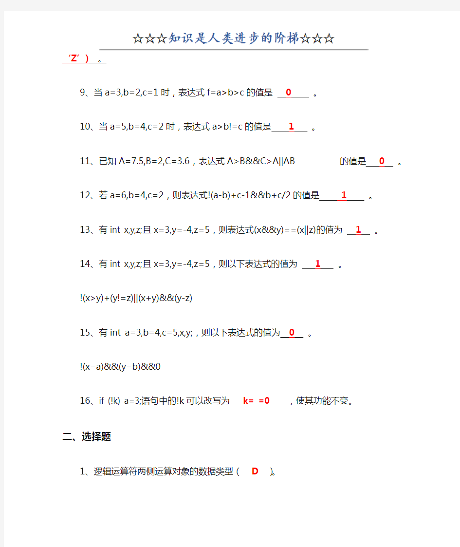 c语言第五章 选择结构程序设计(习题册答案)