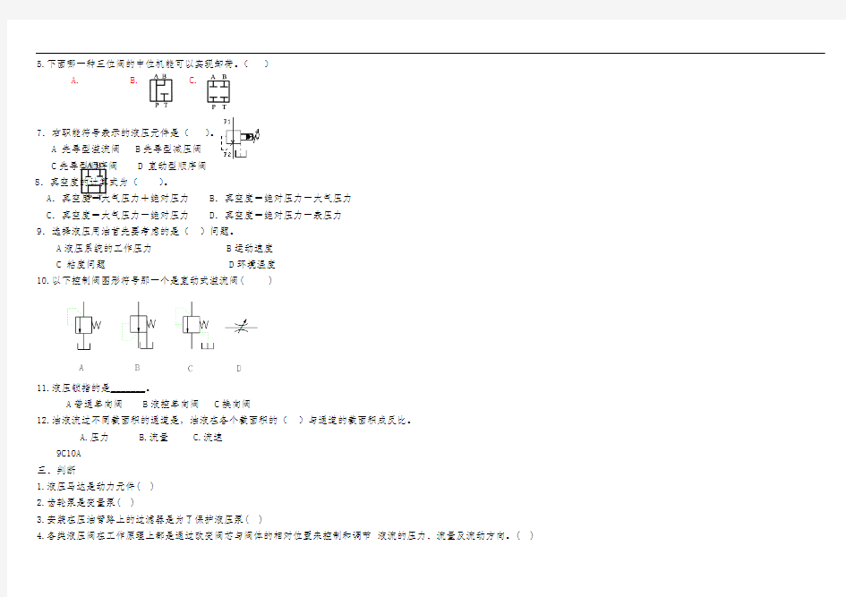 液压与气动技术试题