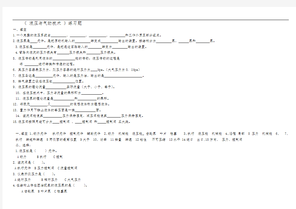 液压与气动技术试题
