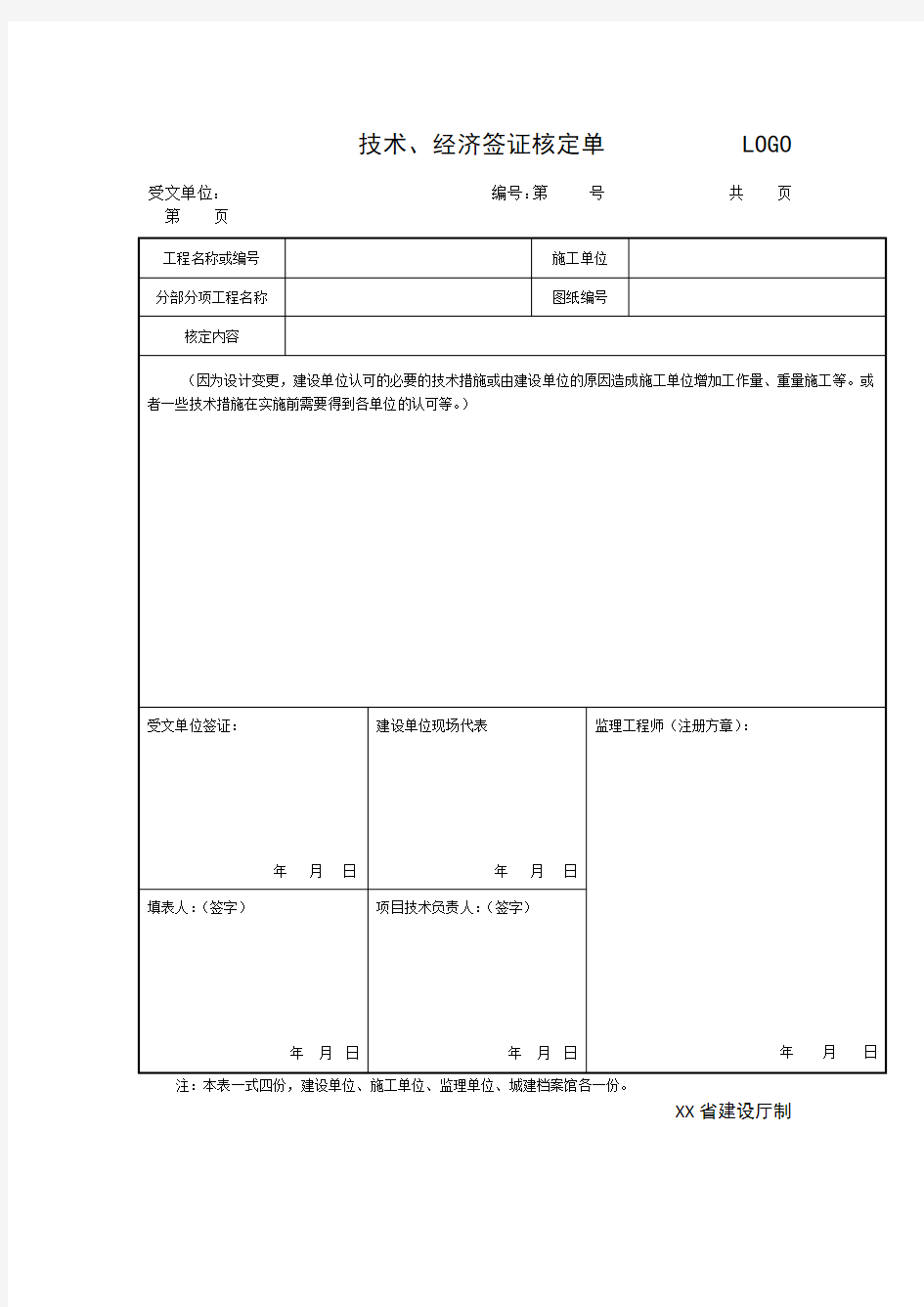 技术签证单标准版