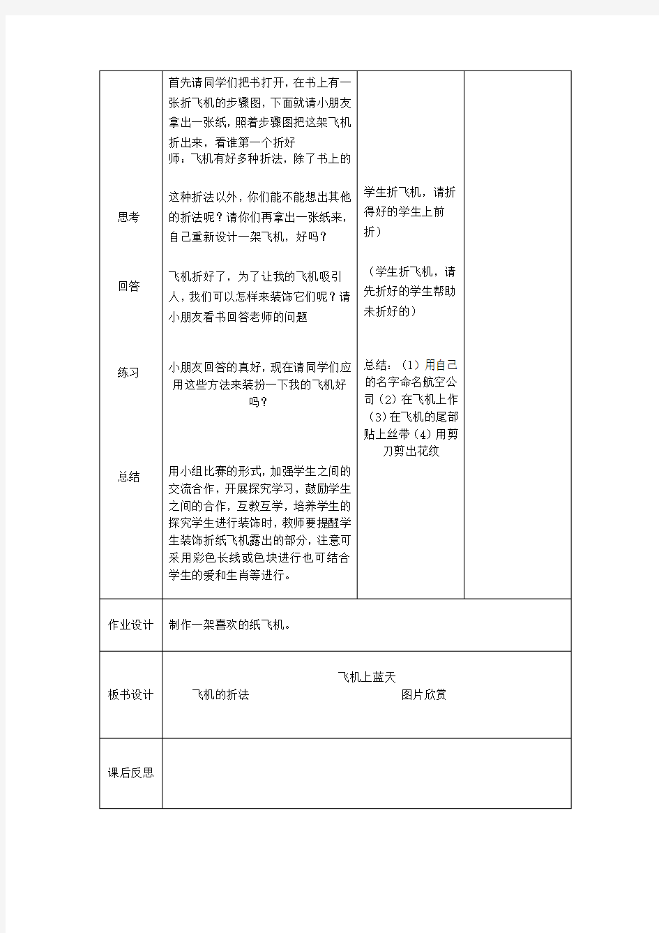 最新新课标人美版小学美术一年级上册教案全册