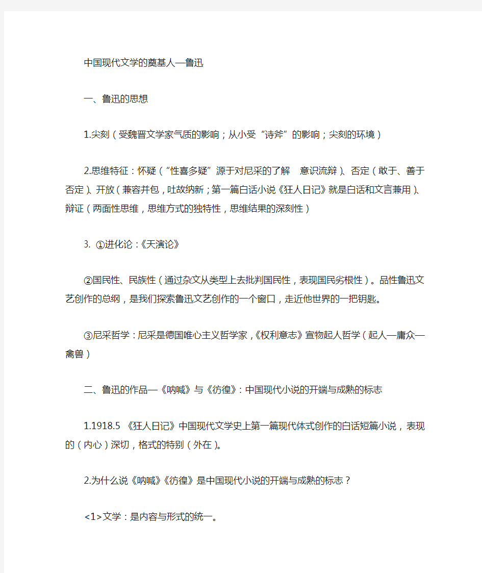 中国现代文学的奠基人