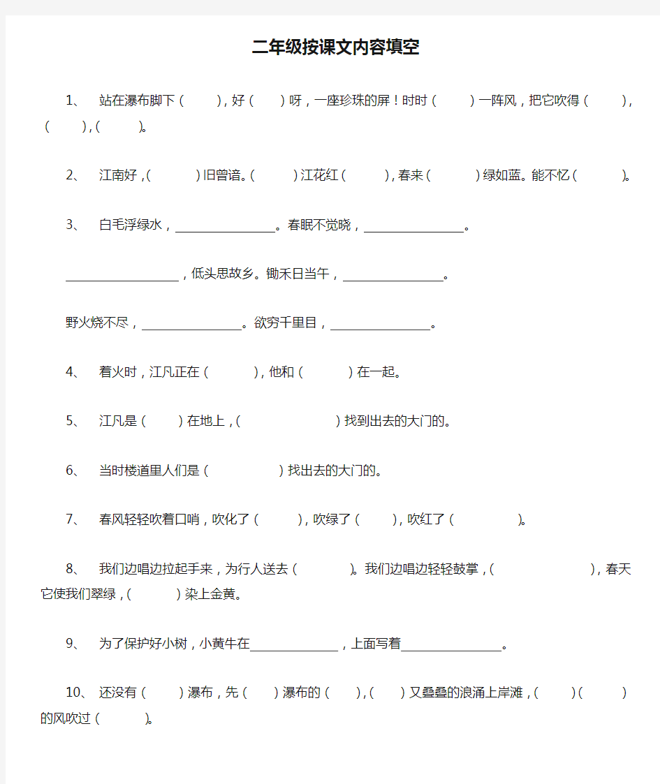 二年级按课文内容填空