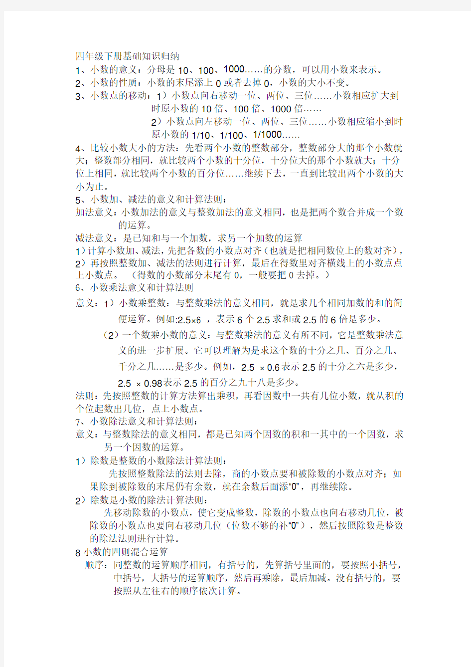 小数的基本性质