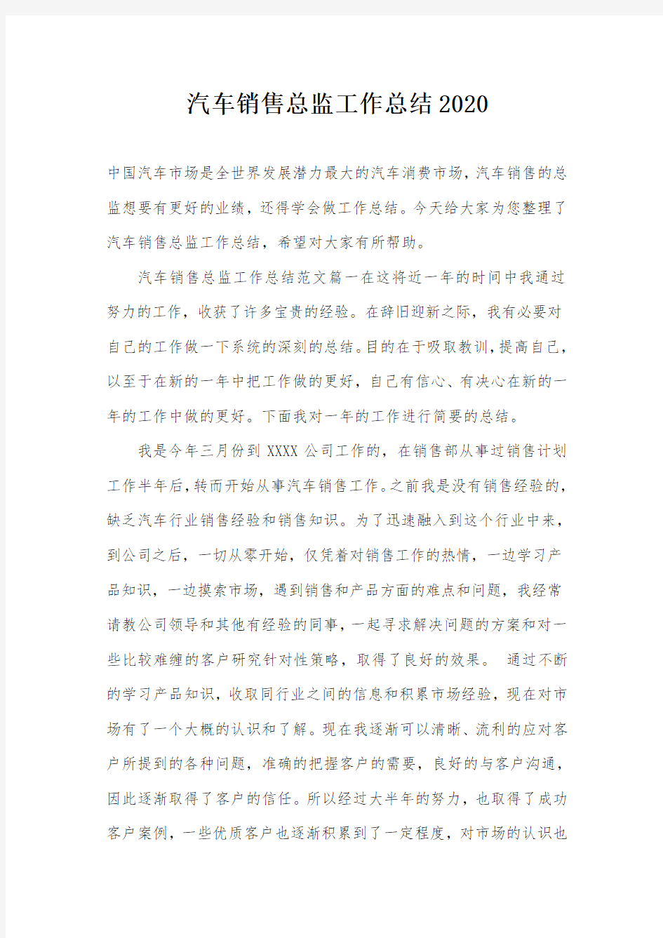 汽车销售总监工作总结2020