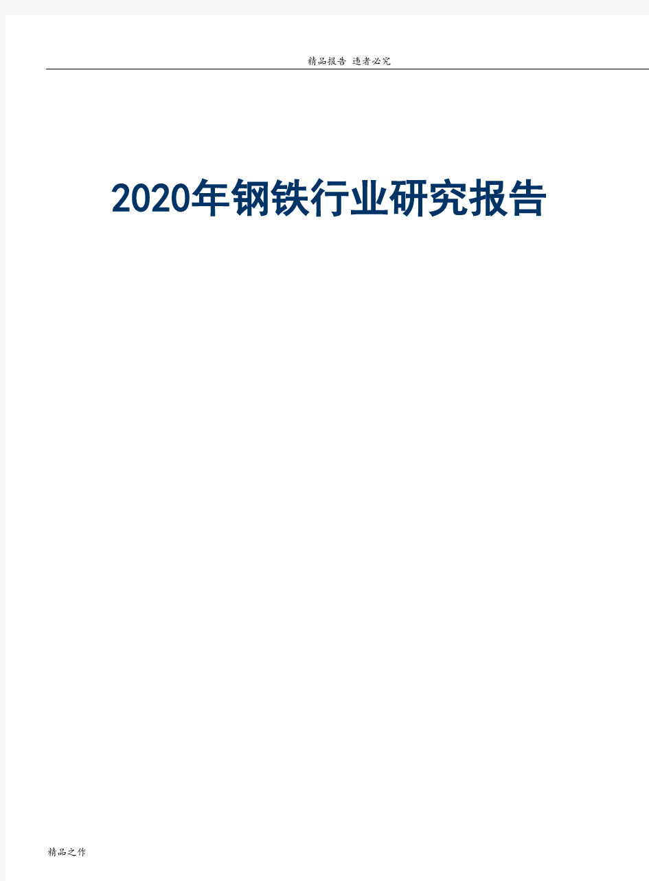 2020钢铁行业报告：高性能工模具钢是我国的战略性新兴产业