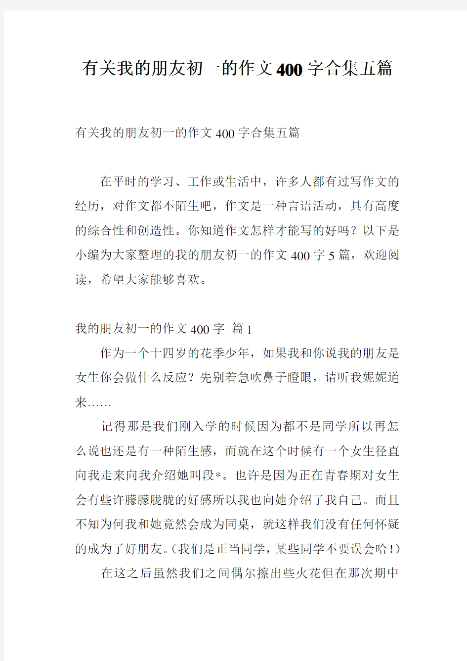 有关我的朋友初一的作文400字合集五篇