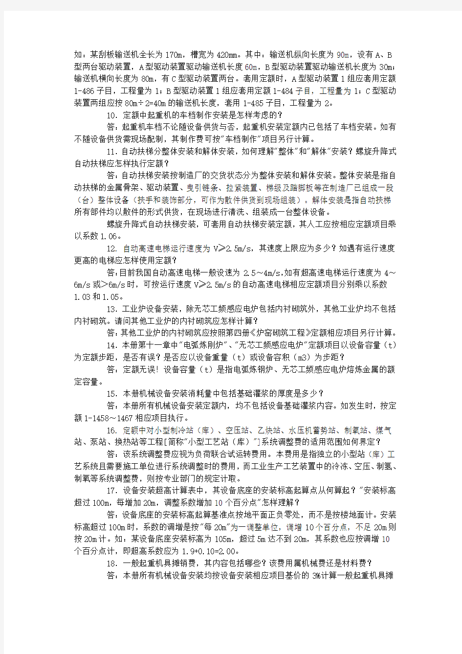山东省安装工程消耗量定额解释(2003年).