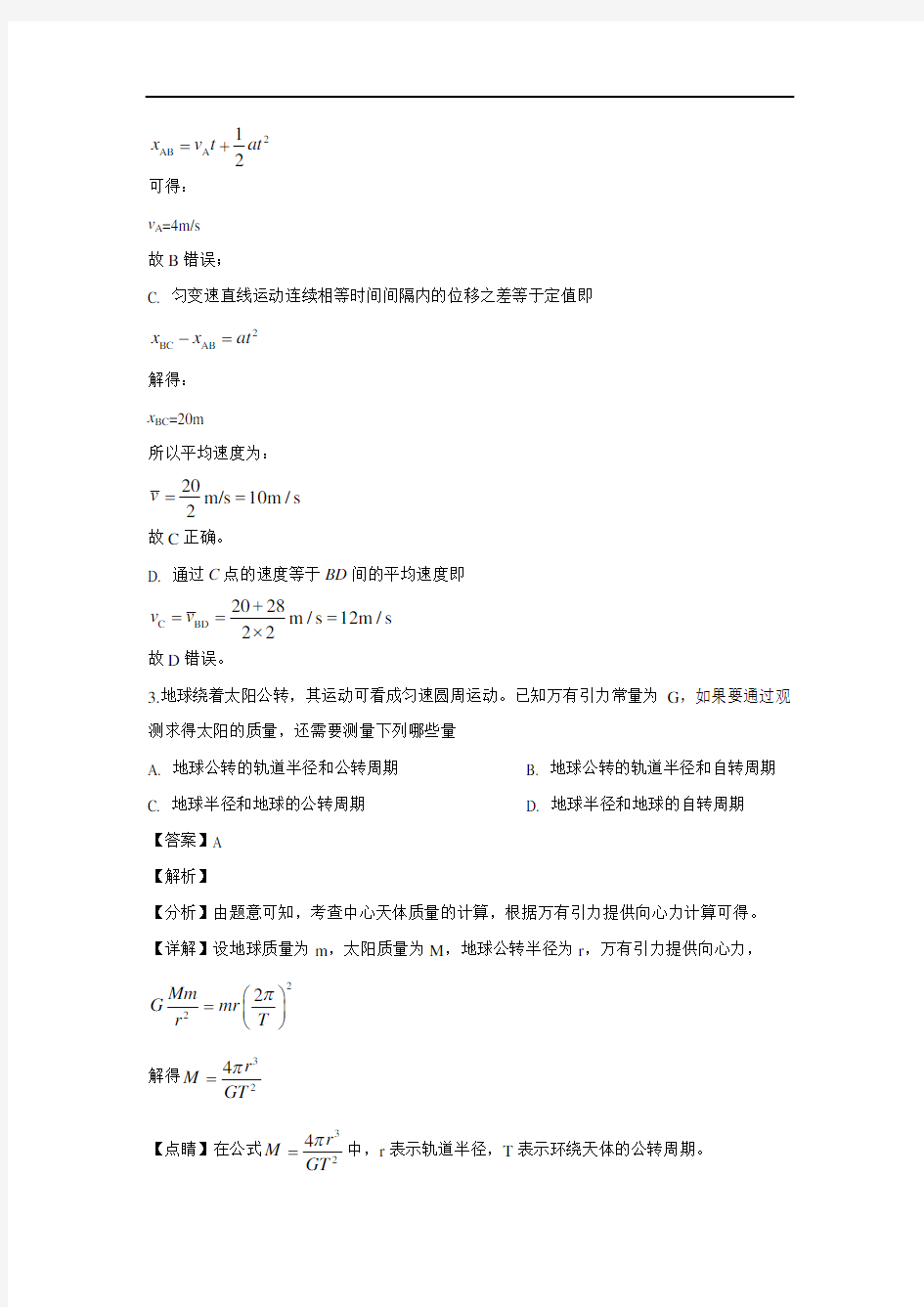 重庆市涪陵实验中学2020届高三上学期第一次月考试物理题 (解析版)