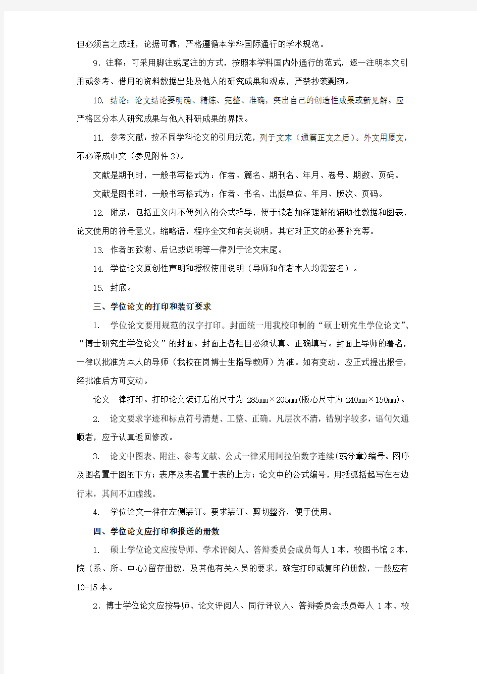 北京大学研究生学位论文的基本要求与书写格式 - 北京大学哲学系