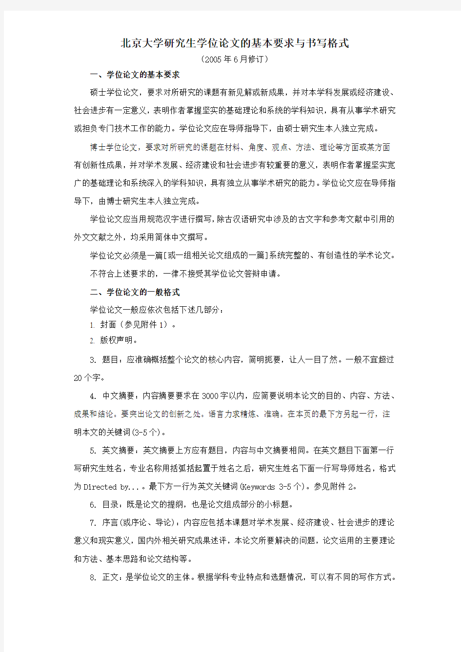 北京大学研究生学位论文的基本要求与书写格式 - 北京大学哲学系