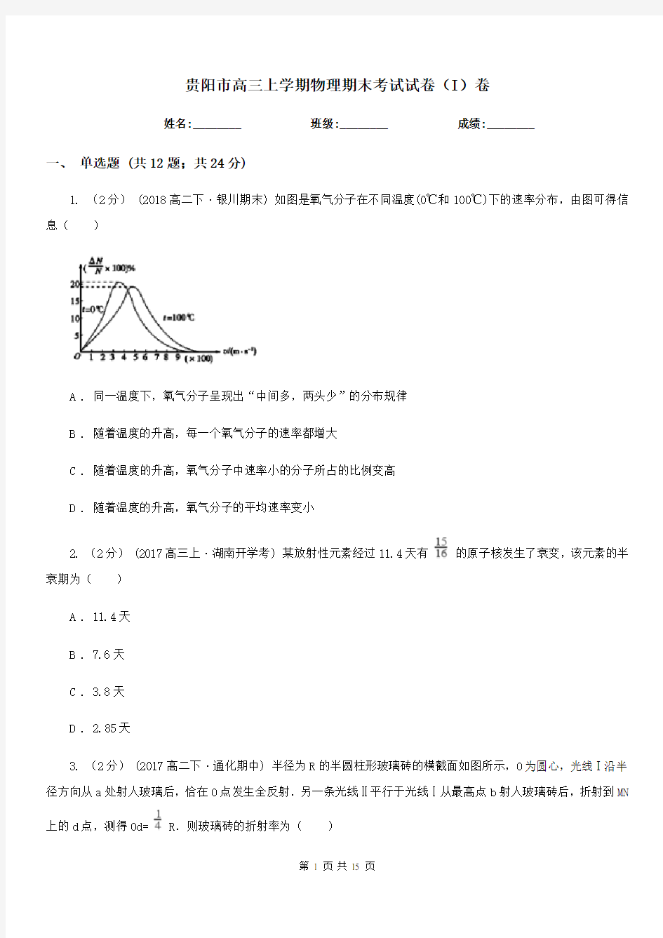 贵阳市高三上学期物理期末考试试卷(I)卷