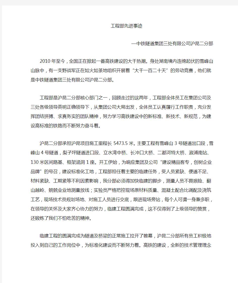 工程部先进集体事迹材料