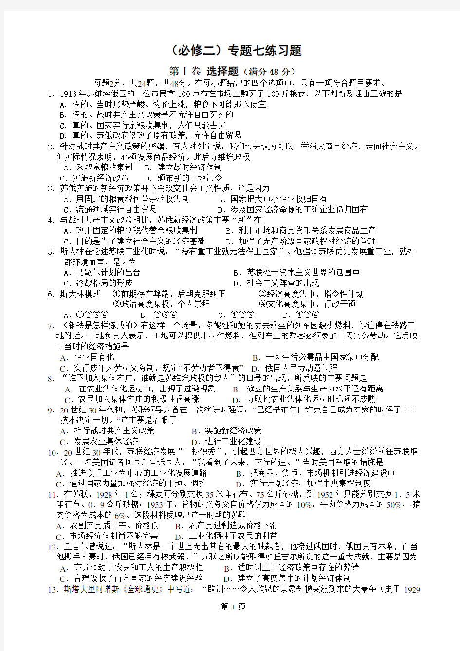 (word完整版)高中历史必修二专题七练习