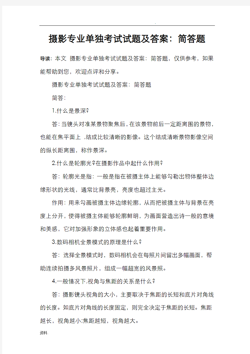 摄影专业单独考试试题及答案：简答题