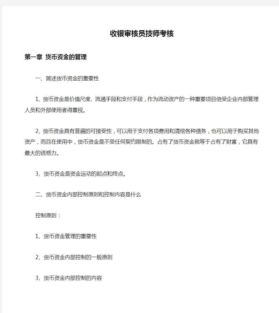 收银审核员技师考核