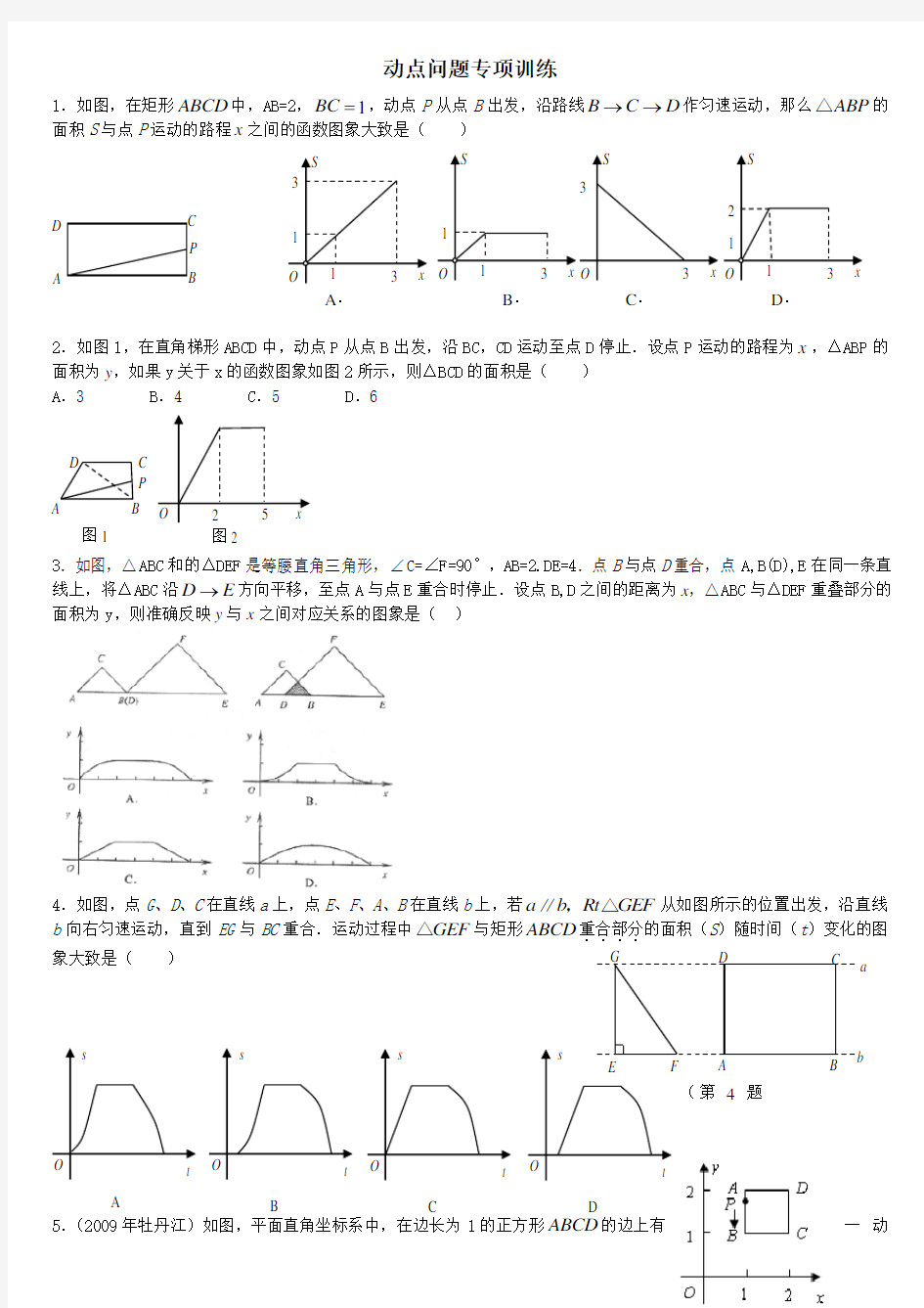 八年级数学动点问题专项训练