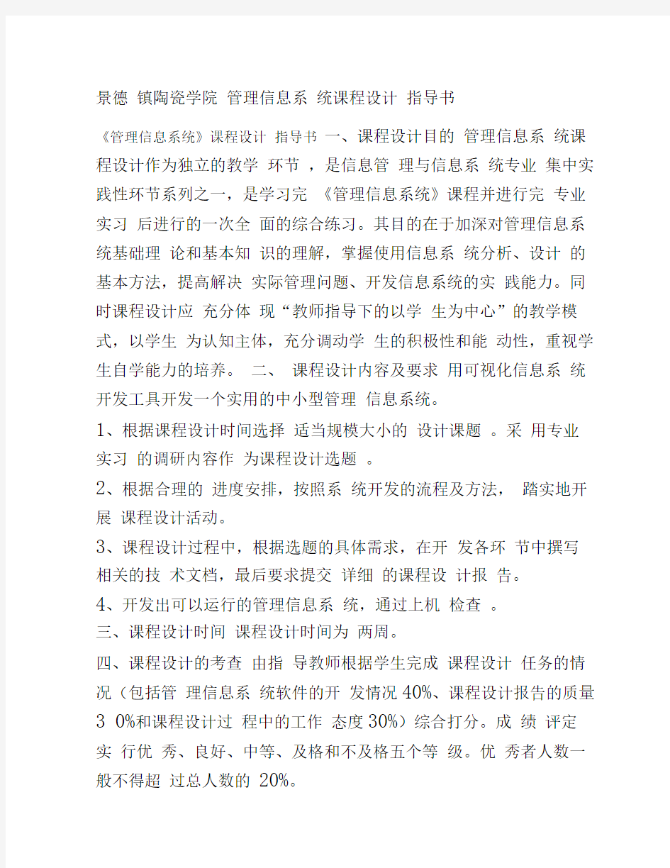 管理信息系统经典课程设计