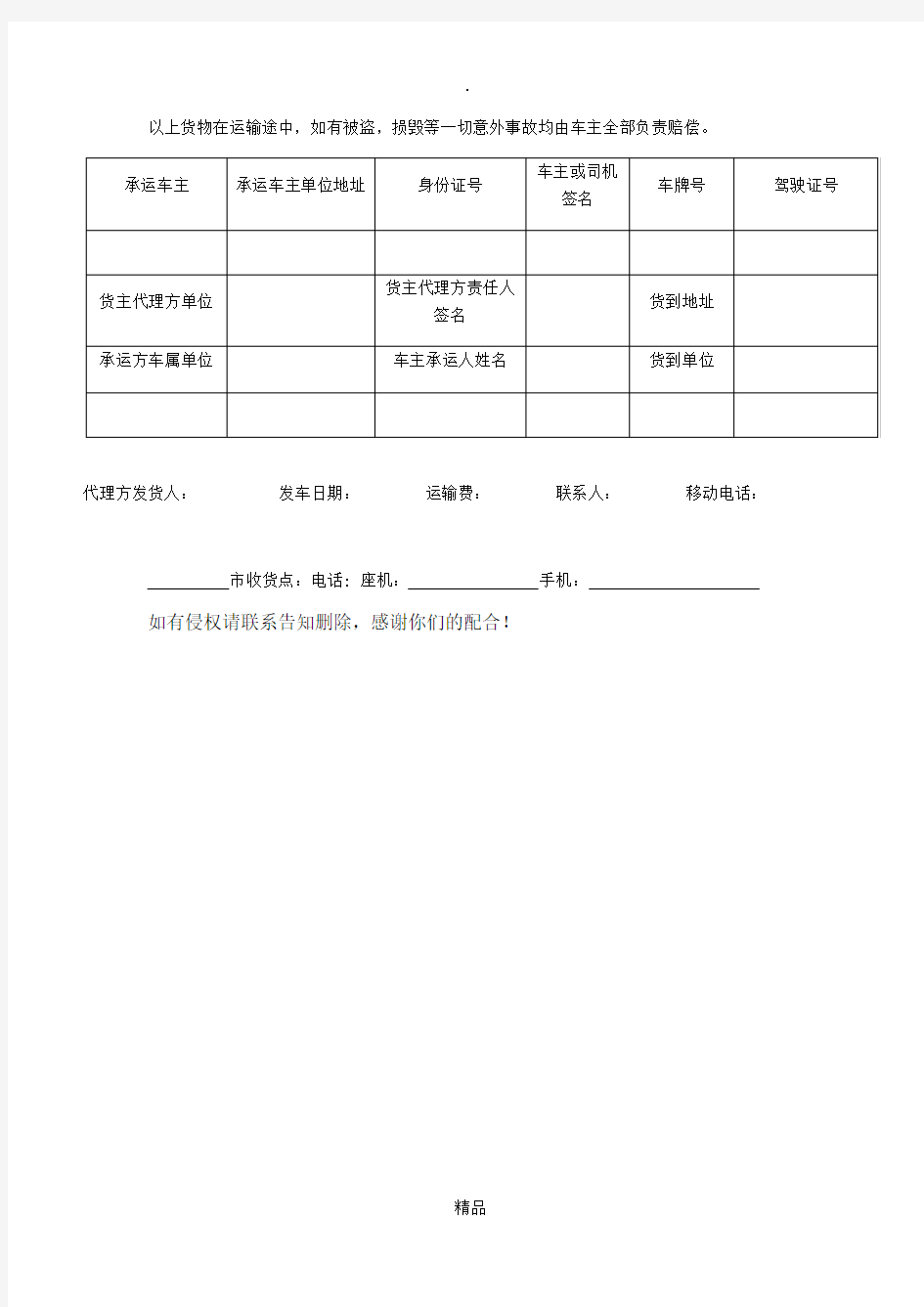 物流货运清单(表格)