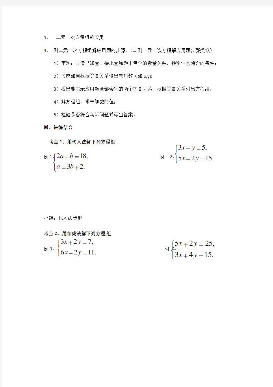 二元一次方程组及其实际应用专题复习