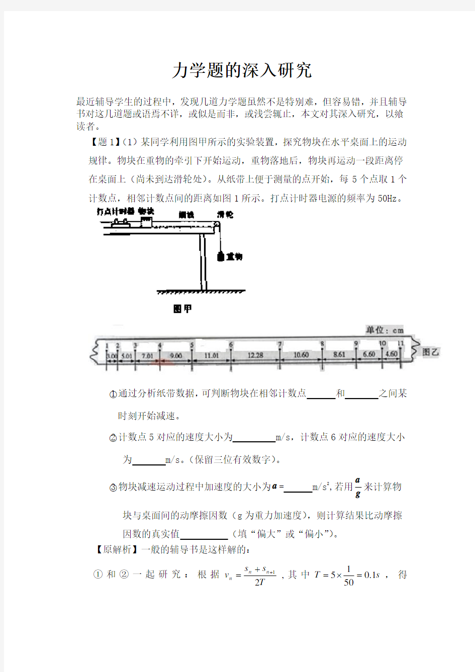 【精编版】2019年高考物理专题复习：力学题专题