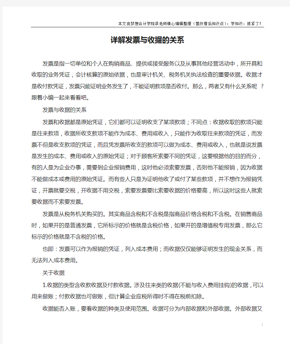 详解发票与收据的关系