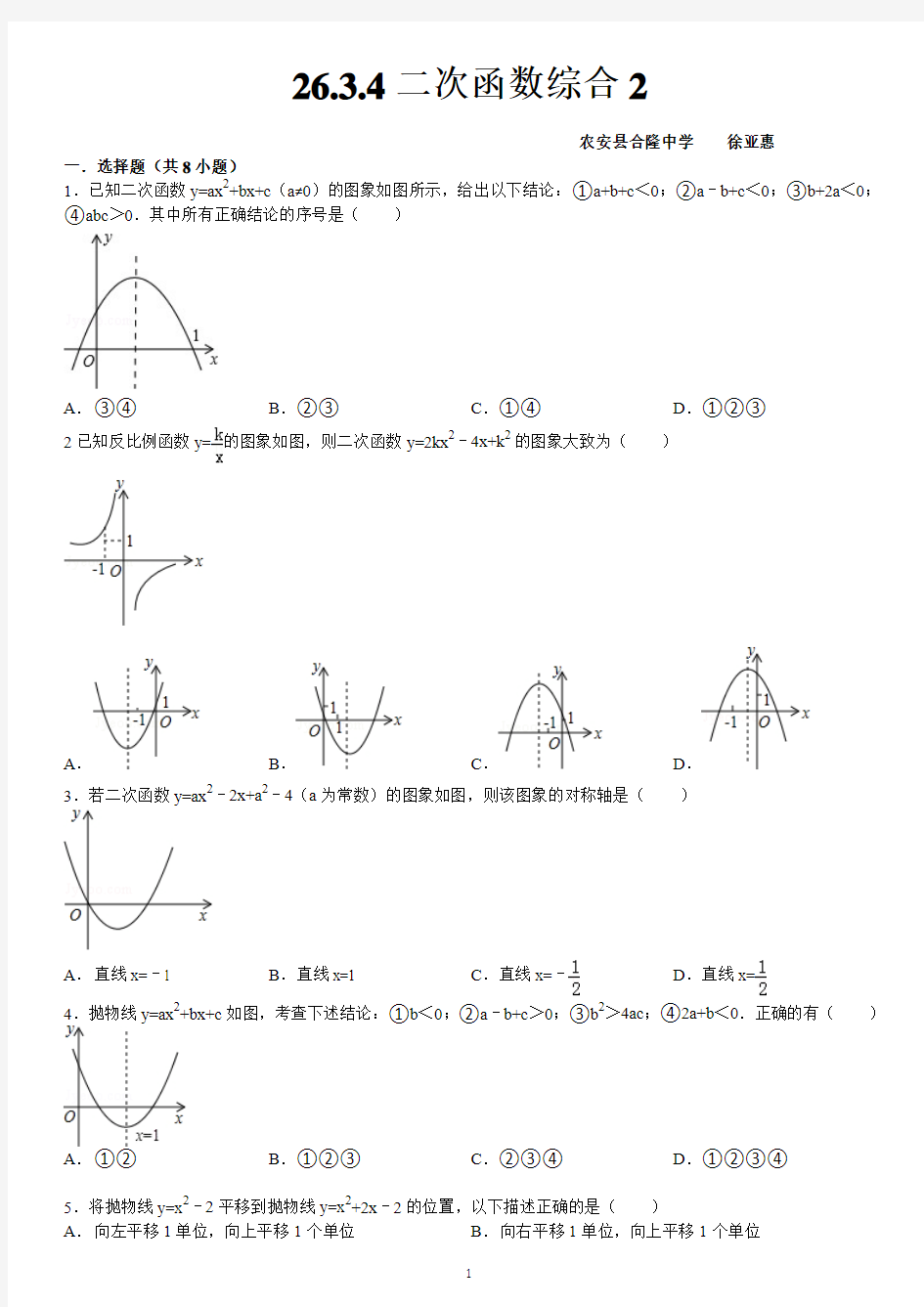 华师大版九年级数学下册：26.3.4二次函数综合题(2)(含答案)