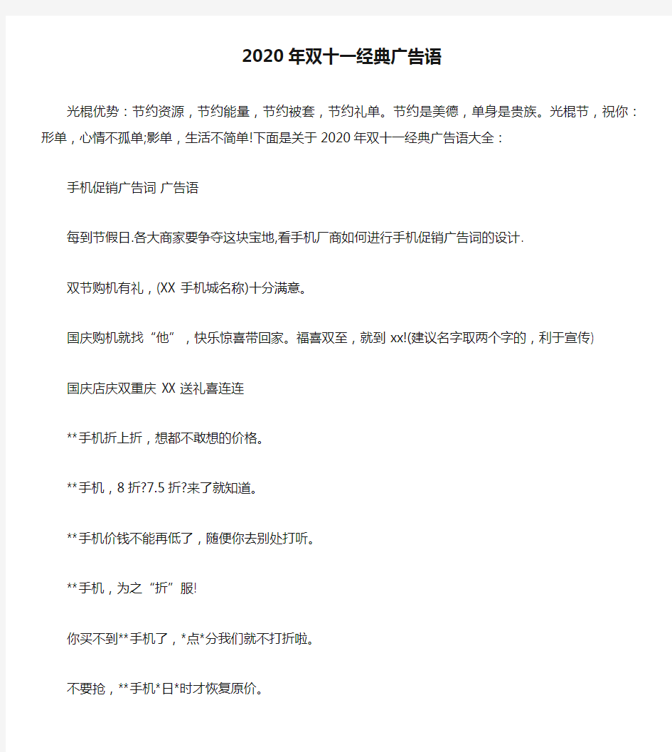 2020年双十一经典广告语