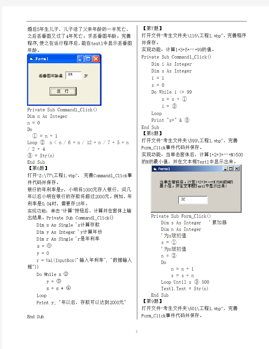 VB操作题循环结构