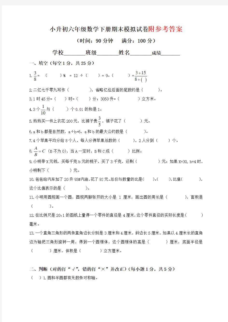 最新小学六年级下册数学期末试卷及答案