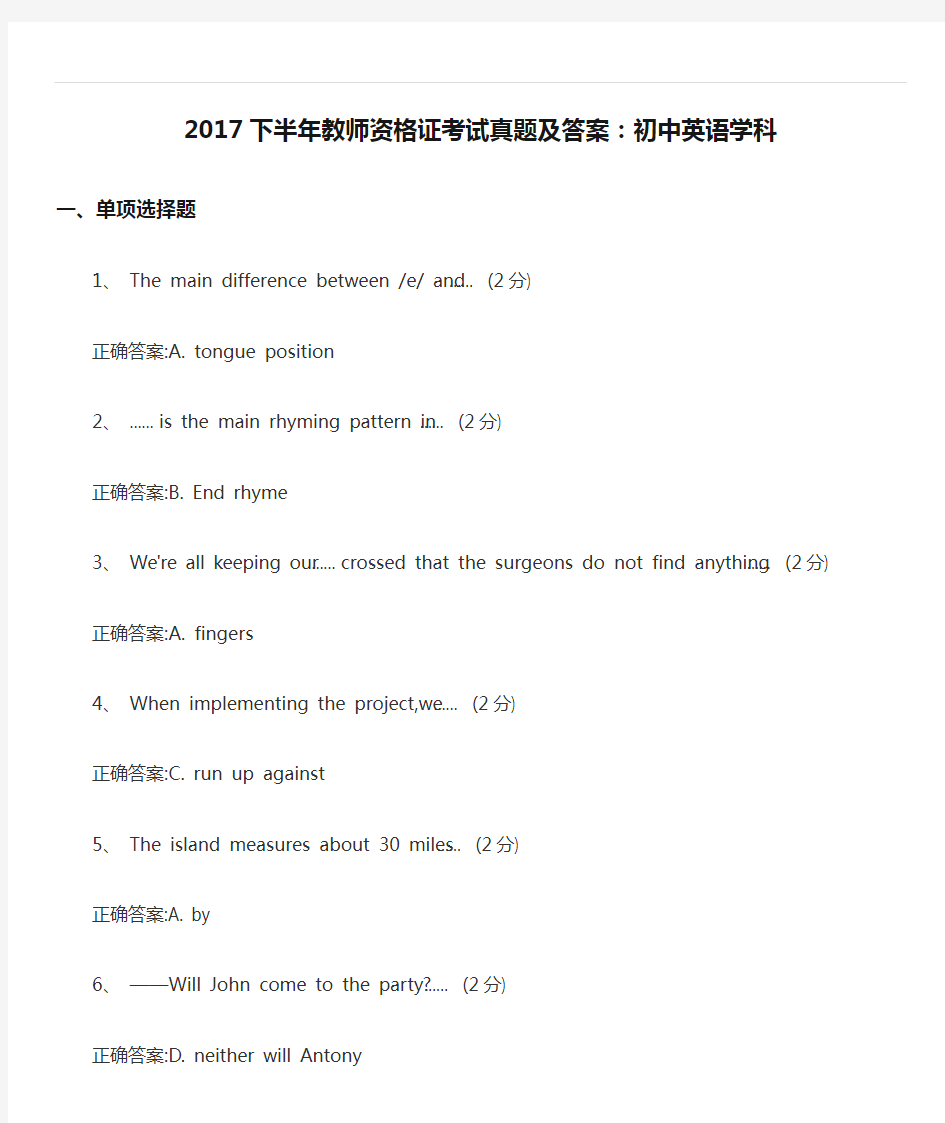 2017下半年教师资格证考试真题及答案：初中英语学科