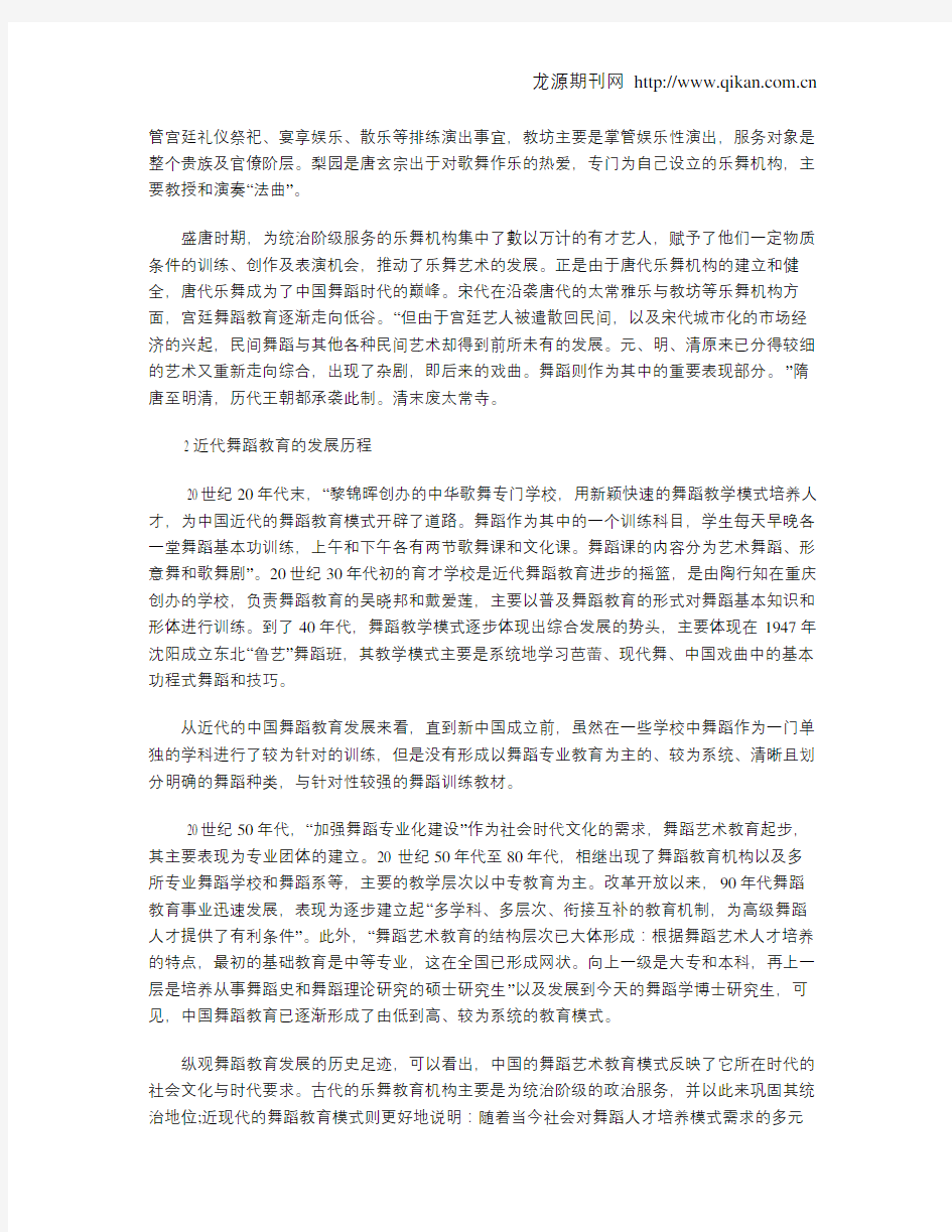 浅谈中国舞蹈教育的发展历程