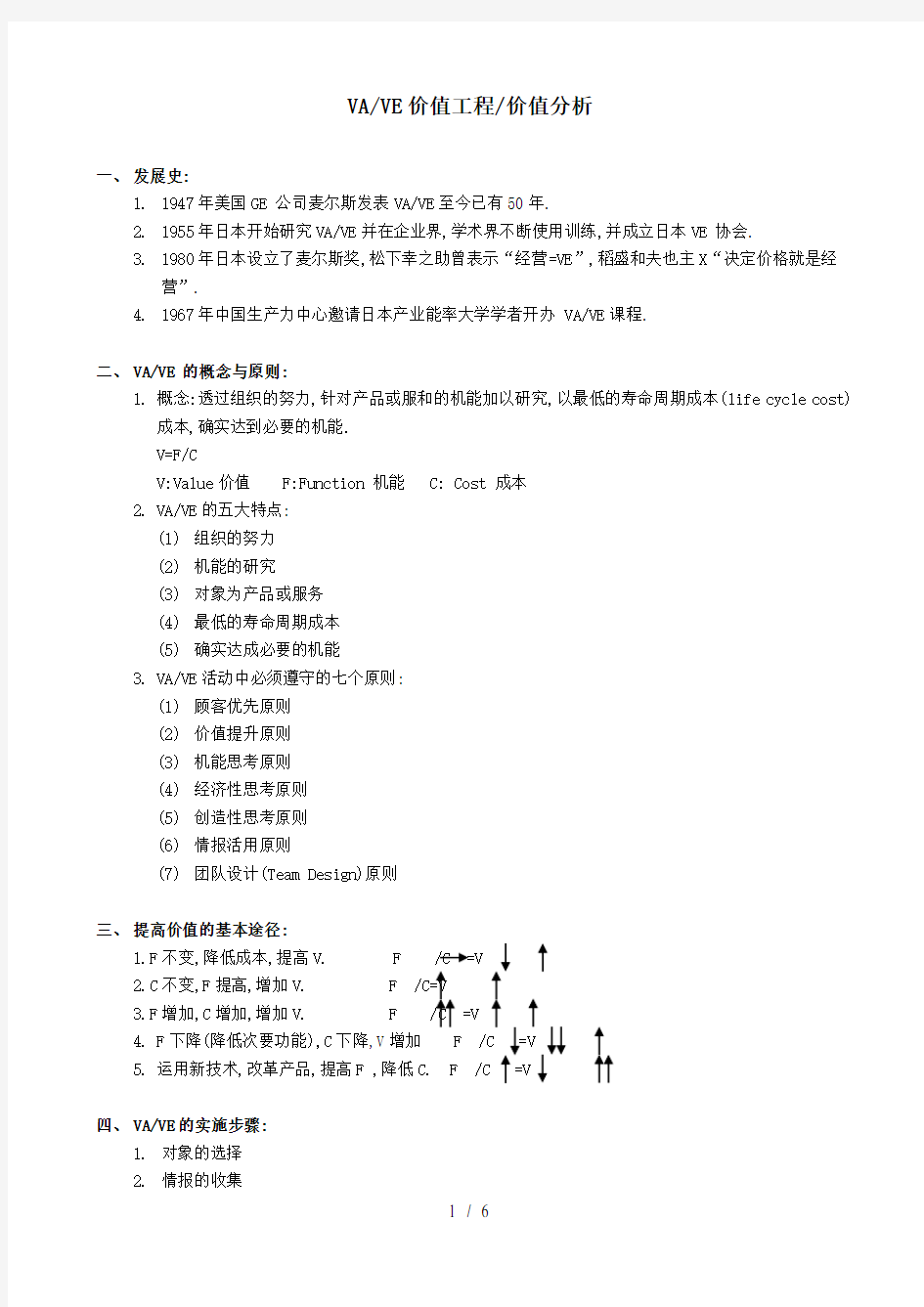 VAVE价值工程价值分析