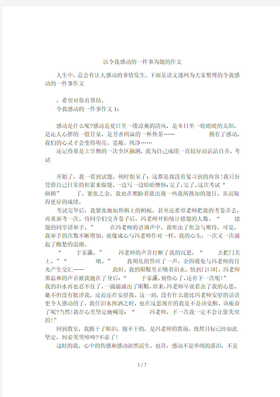 以令我感动的一件事为题的作文