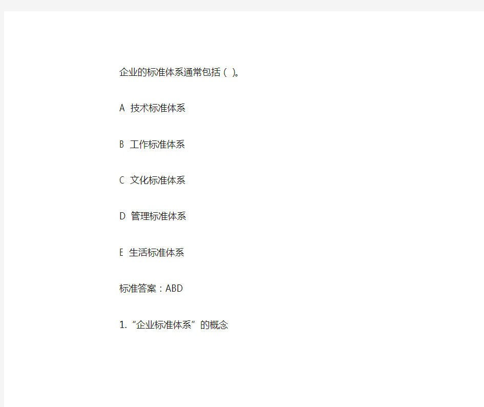 企业的标准体系通常包括
