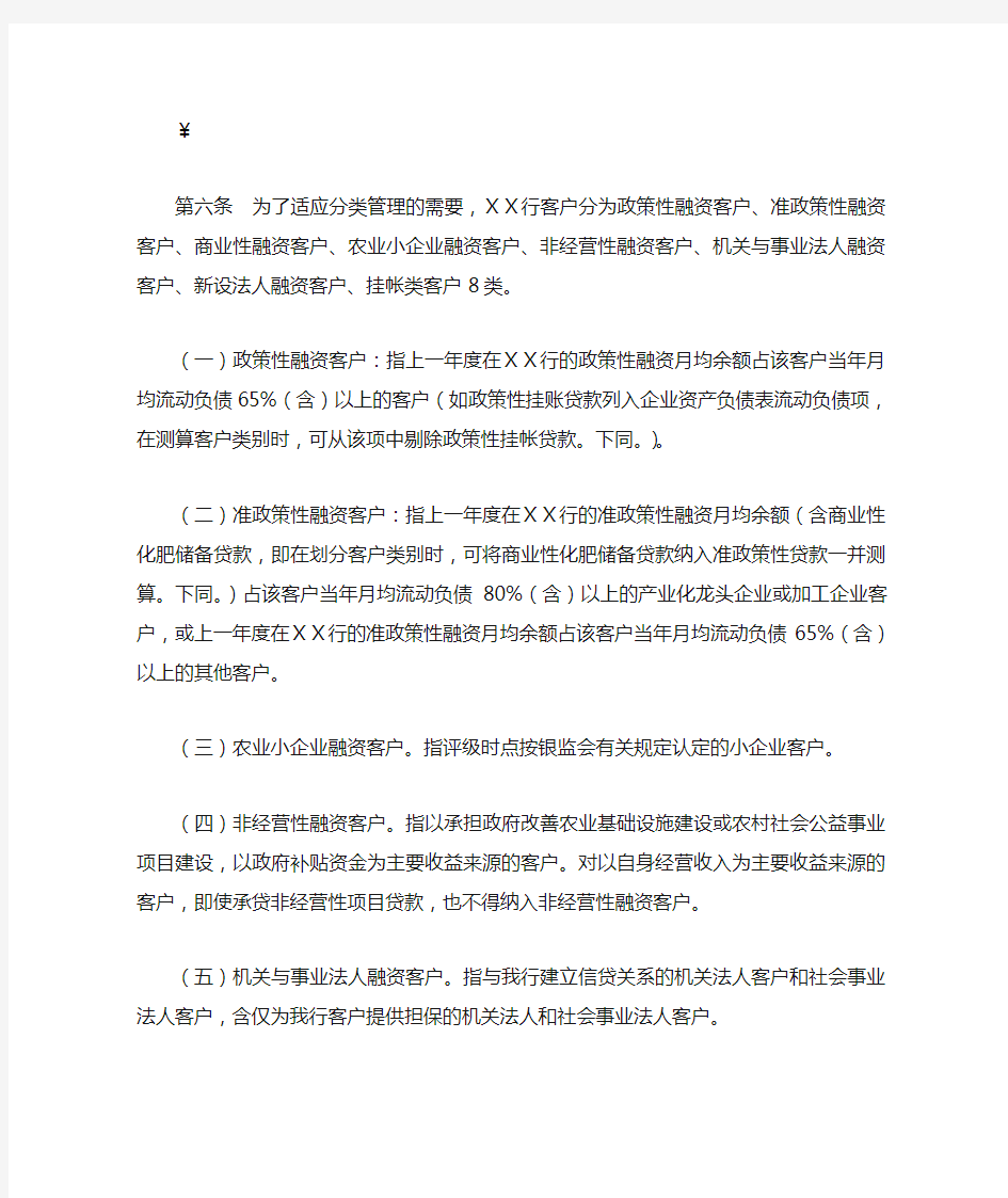 2019年银行分行客户授信管理实施细则.doc