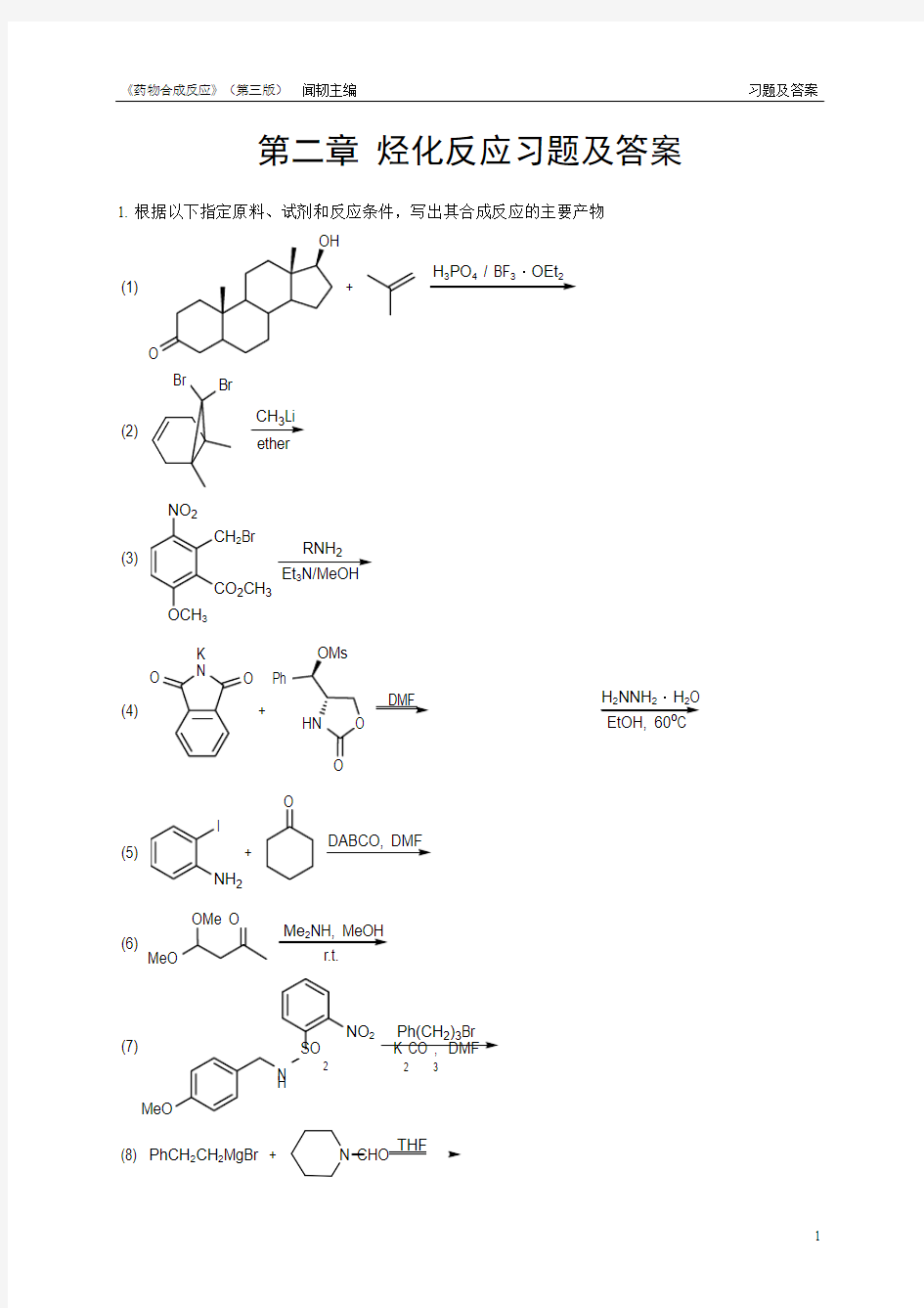 《药物合成反应》(第三版)闻韧主编第2章-烃化反应习题答案