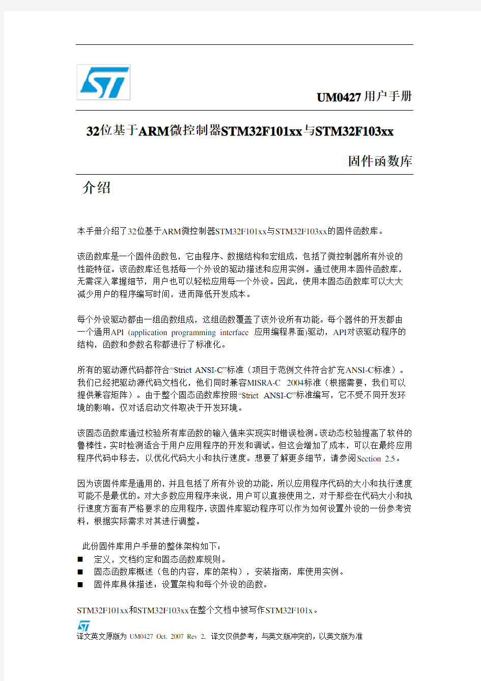 STM32固件库使用手册的中文翻译