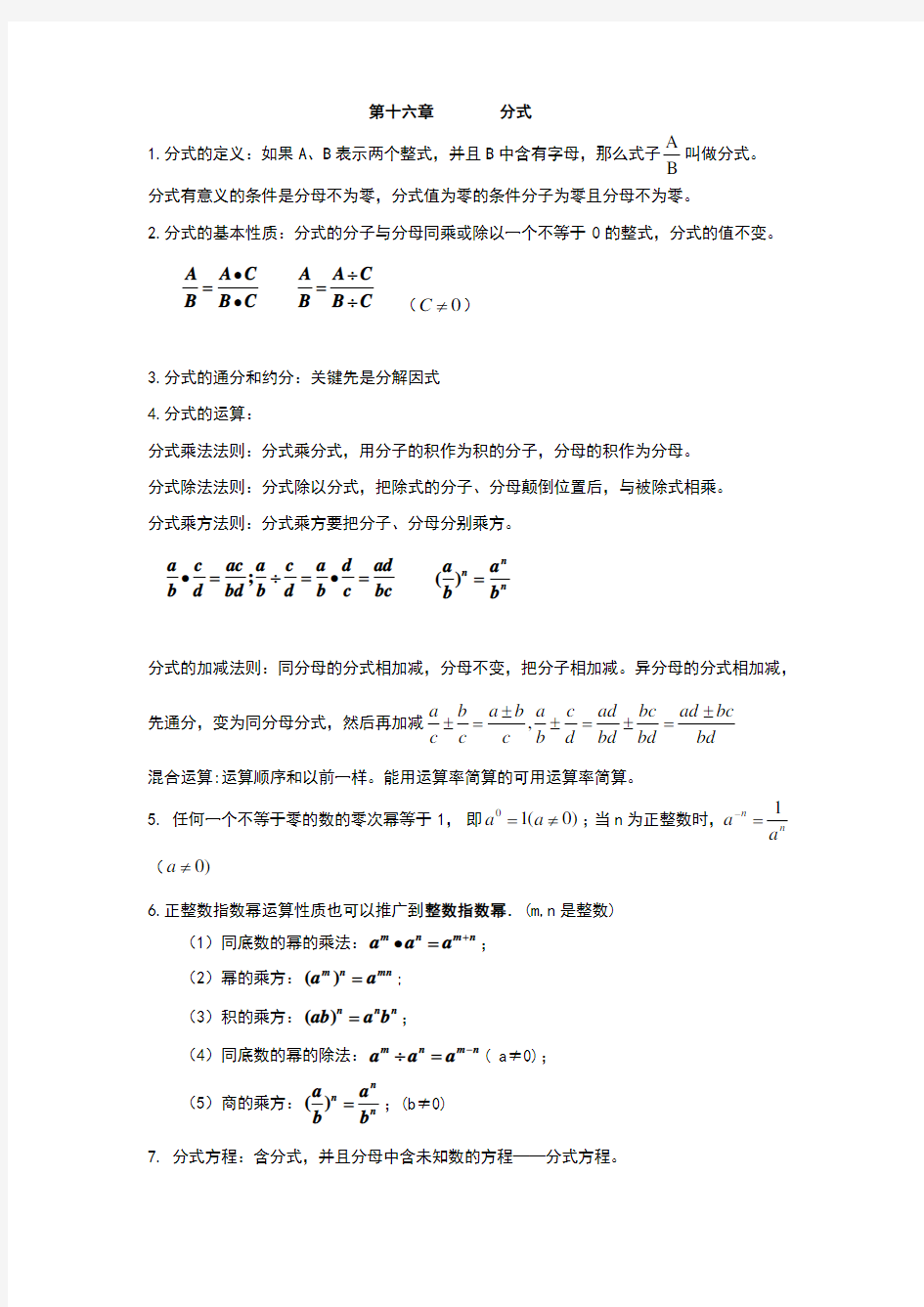 八年级数学下册分式知识点总结