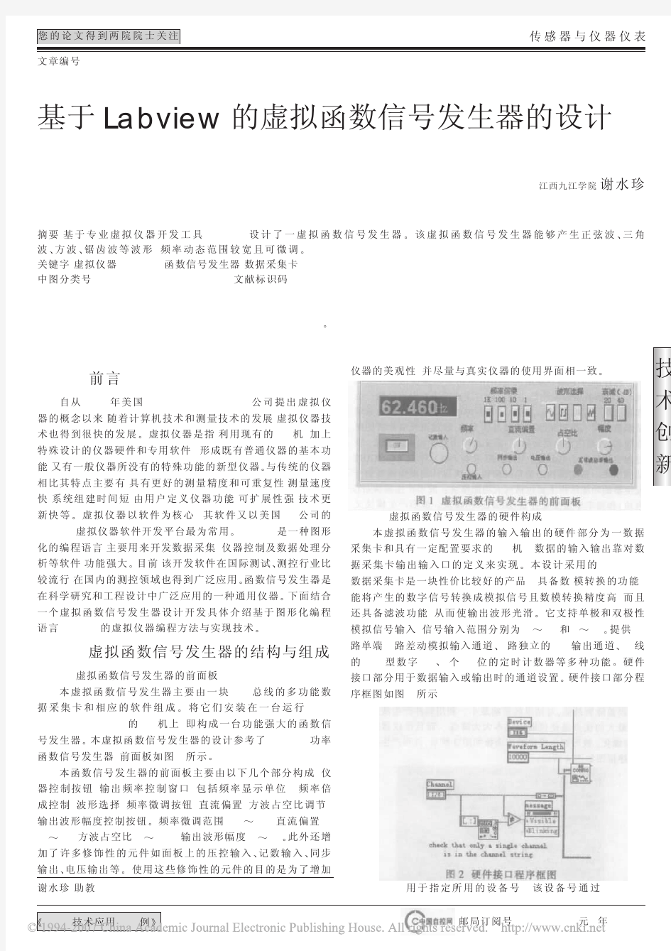 基于Labview的虚拟函数信号发生器的设计