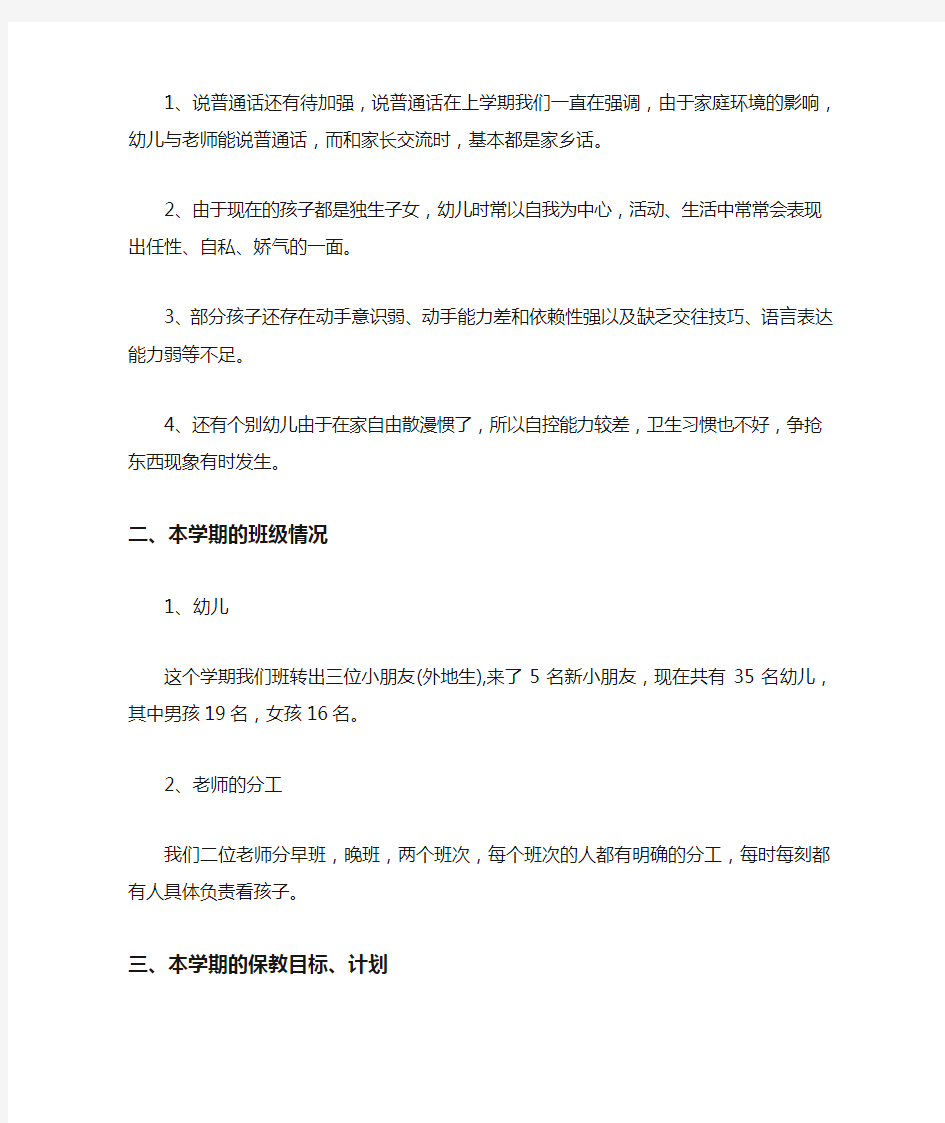 小班下期末家长会发言稿