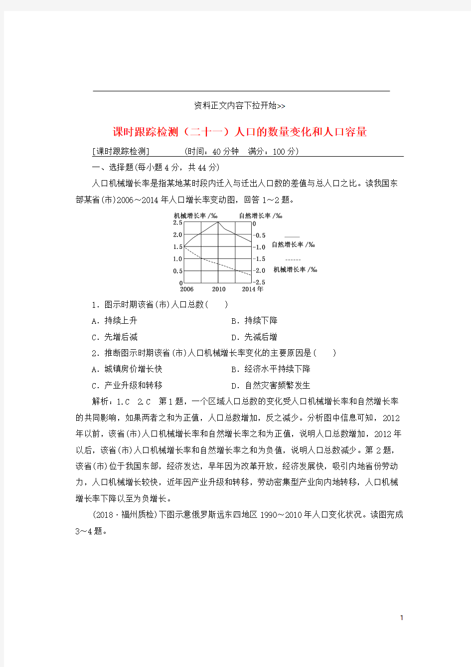 (完整版)2019高考地理试题含解析——人口的数量变化和人口容量