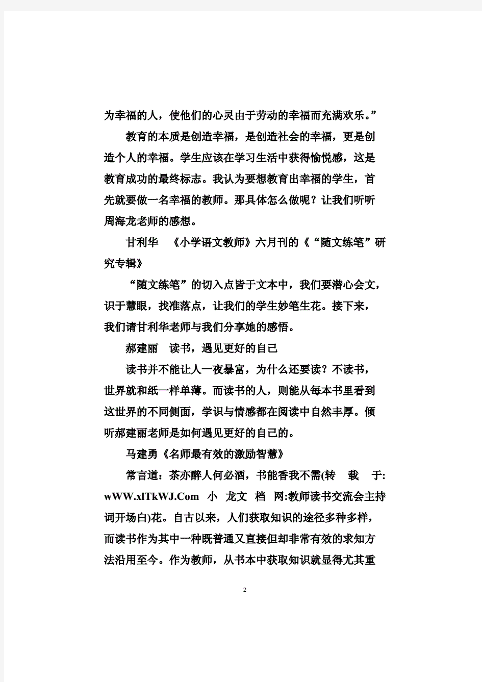 教师读书交流会主持词开场白