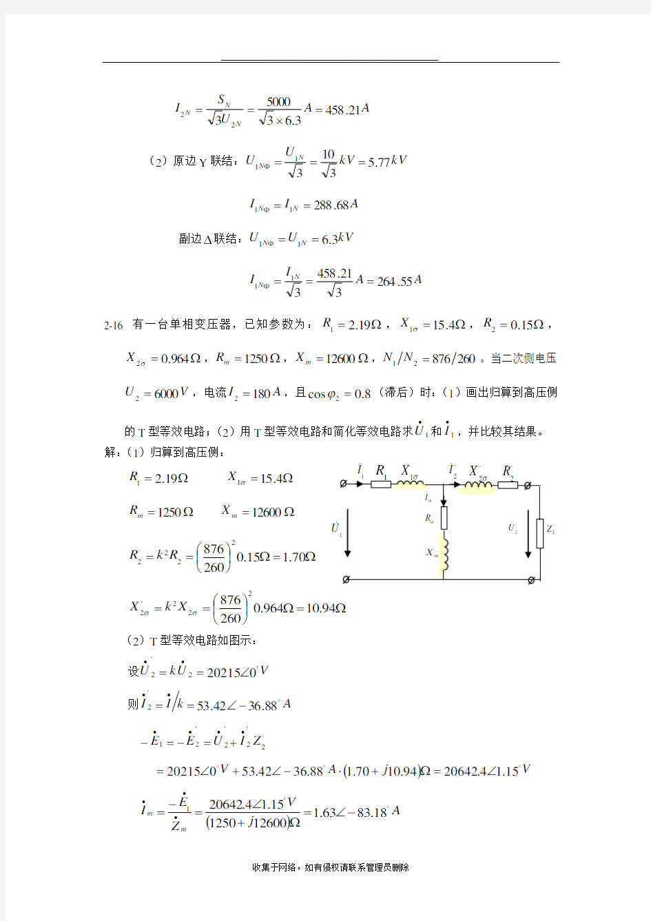 最新第二章 变压器习题及其答案