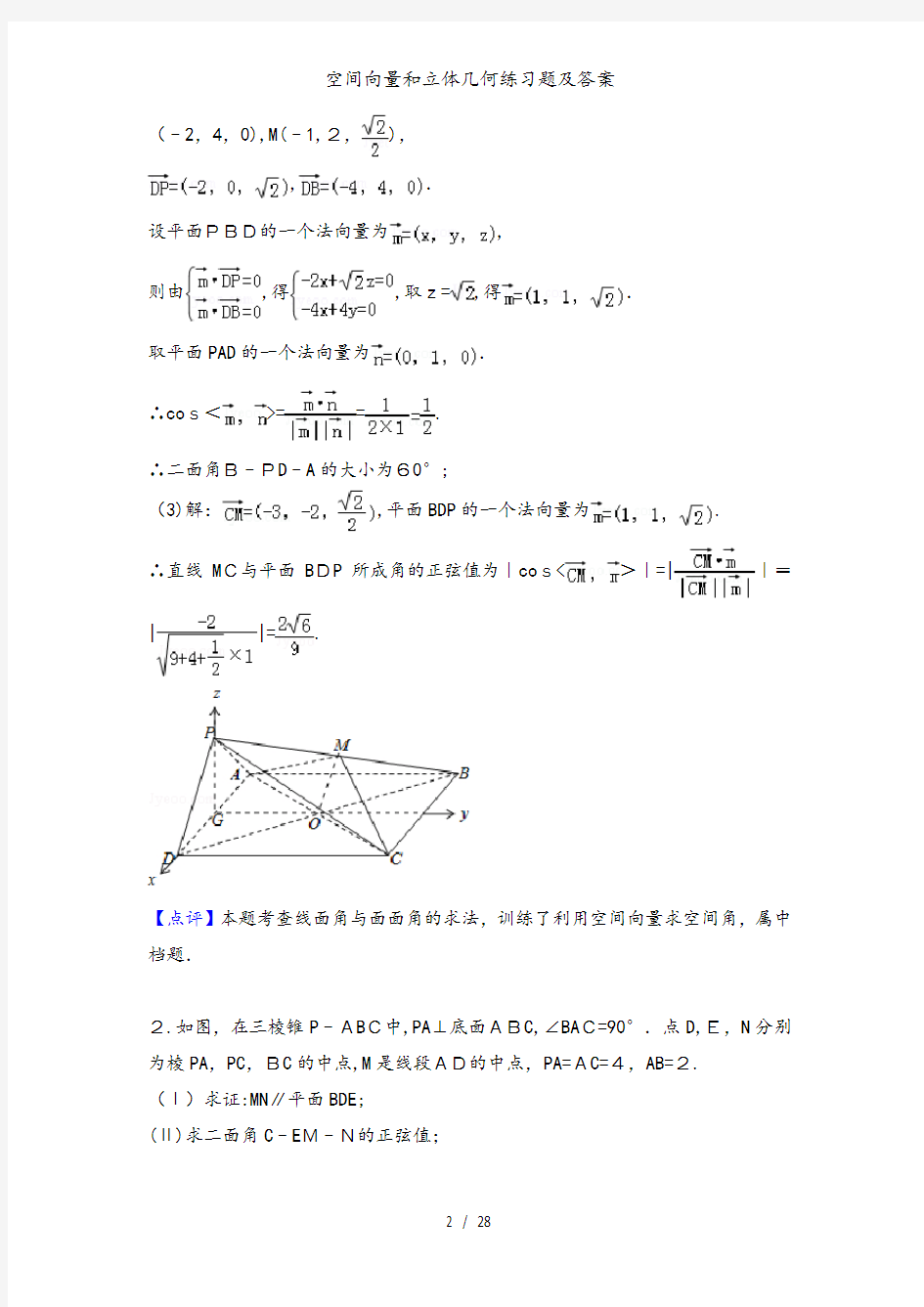 空间向量和立体几何练习题及答案