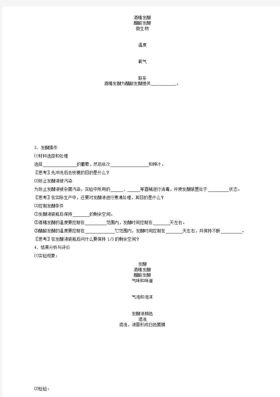 生物选修1全册学案