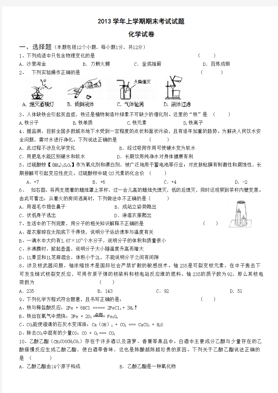 初三化学上册试题及答案