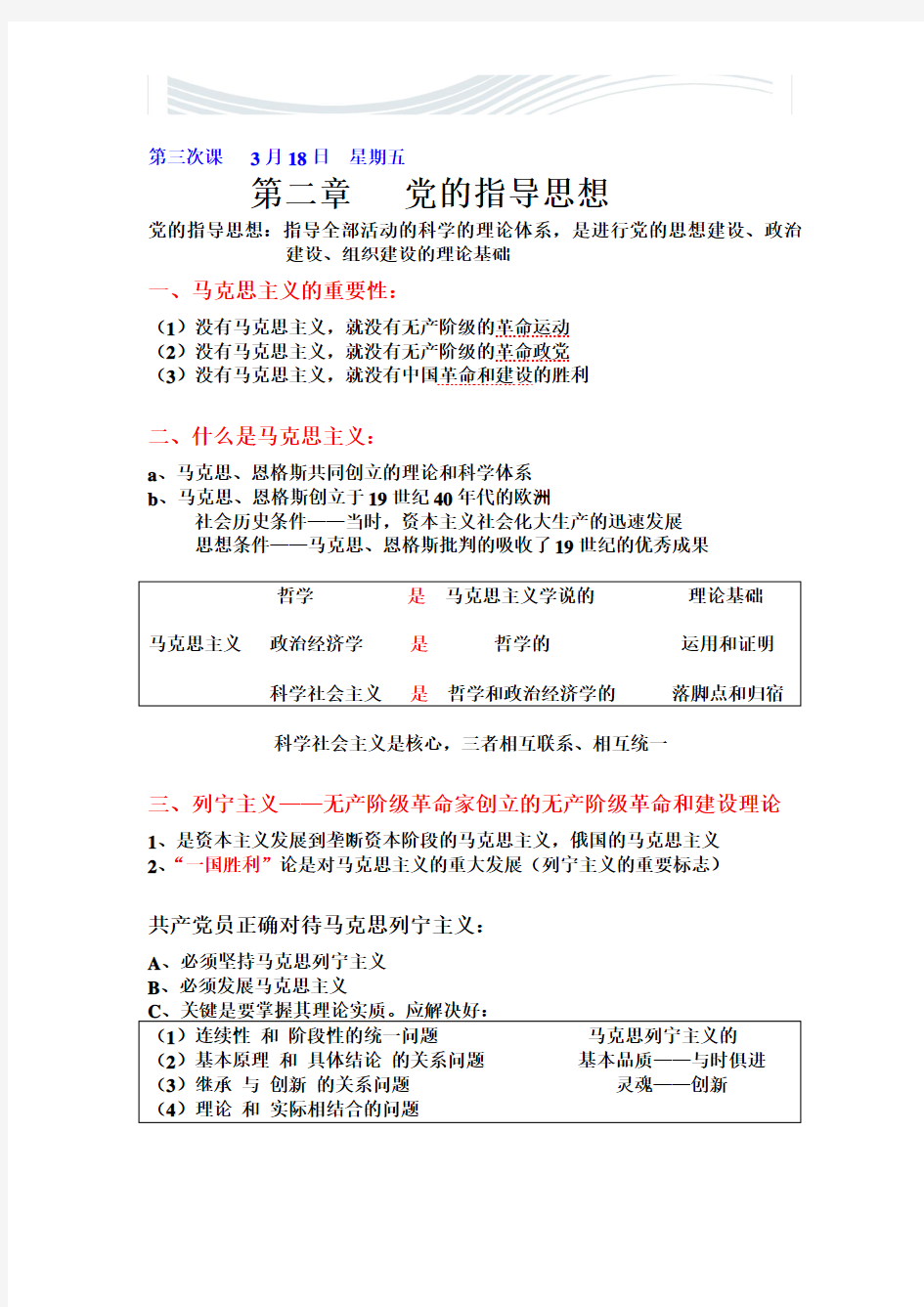 大学生积极分子  党课培训笔记[精品文档]